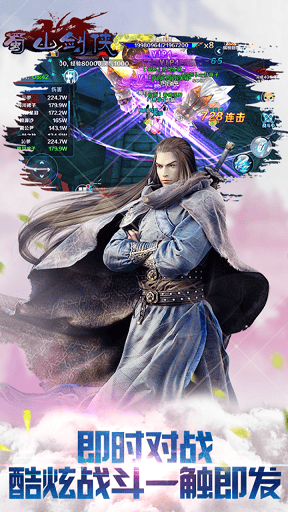 蜀山剑侠无限元宝版