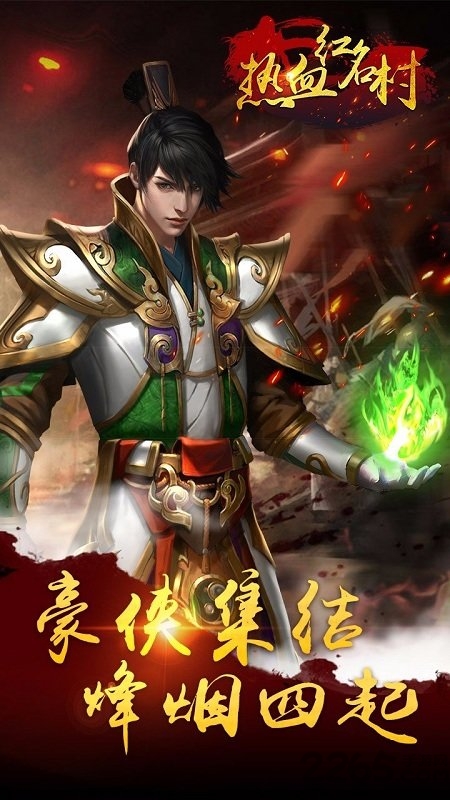 热血红名村单职业