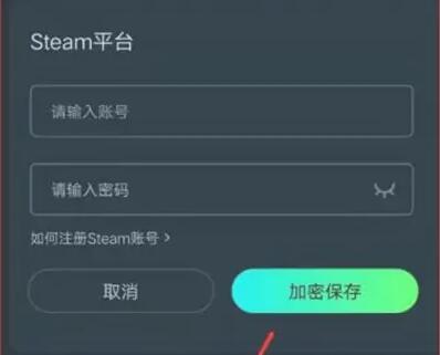 YOWA云游戏如何添加自动登录账号教程