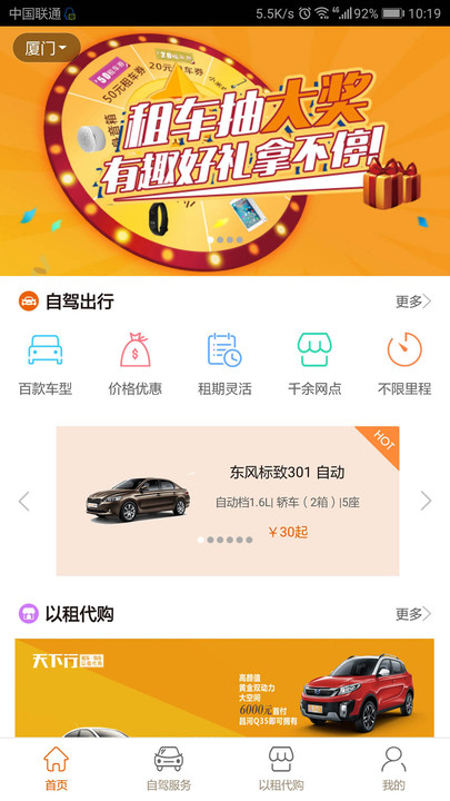 天下行租车官方版