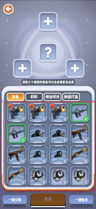 六号特工神器怎么合成装备 六号特工神器合成攻略
