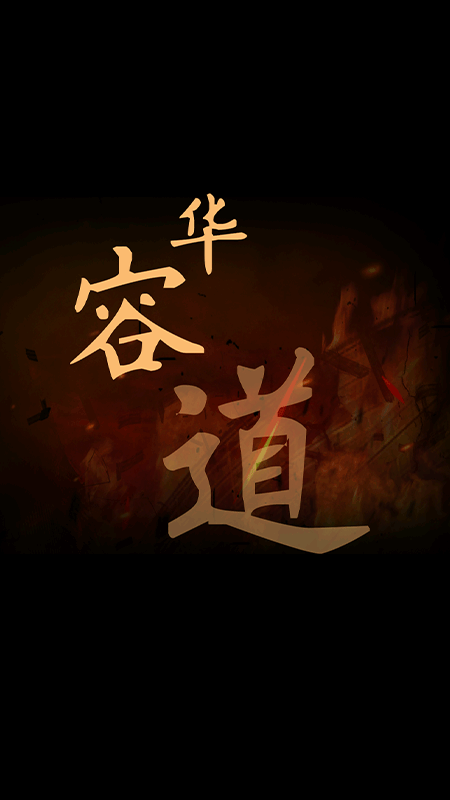 三国华容道经典版下载