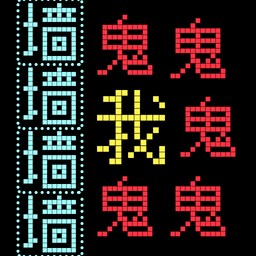 猛鬼汉字迷宫最新版