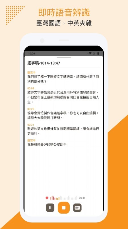 雅婷逐字稿安卓下载