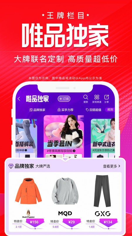 唯品会官方免费