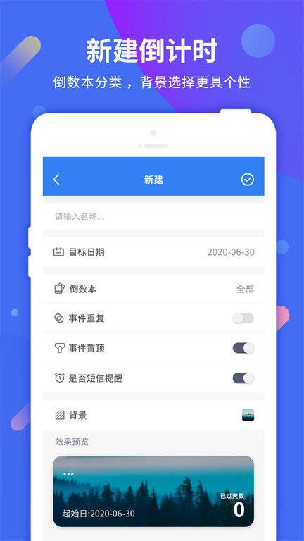 倒计时助手app