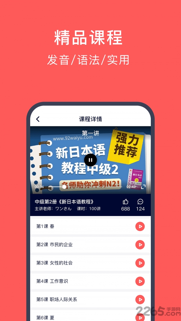 快速学日语软件