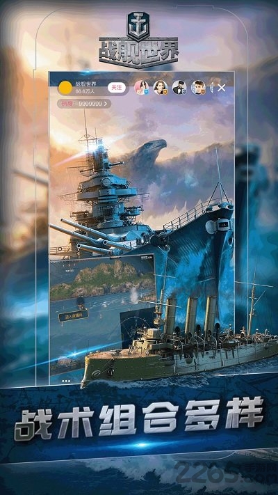 空中网战舰世界手机版