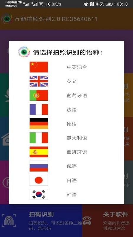 智能拍照识别APP下载