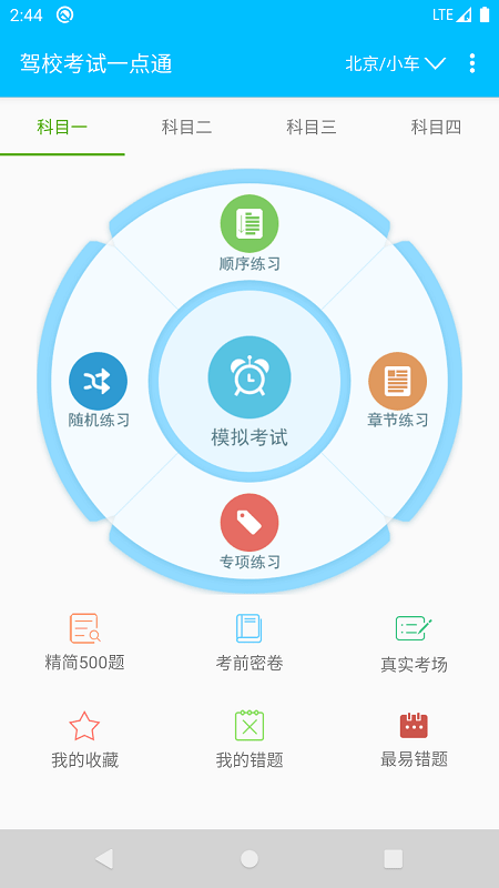 驾校考试一点通2022 驾校考试一点通app下载安装