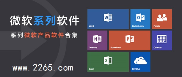 微软软件
