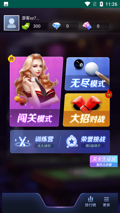 万宁台球大招版无广告游戏