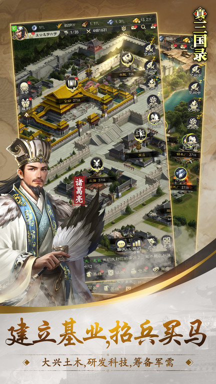 真三国录手游