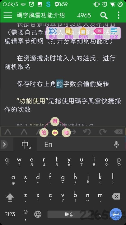 码字风云稳定版