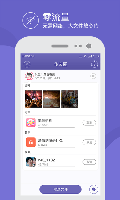飞鸟快传软件