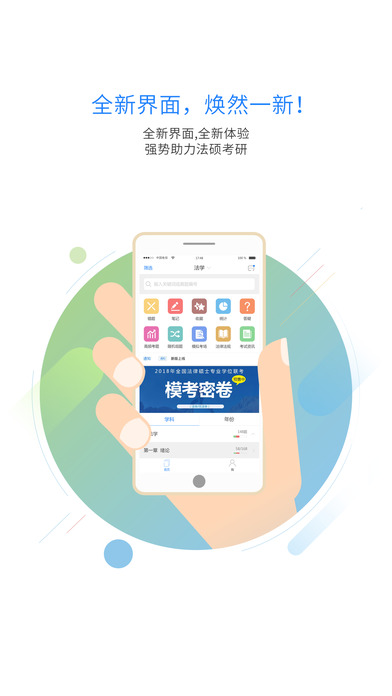 非同法考app 非同法考软件