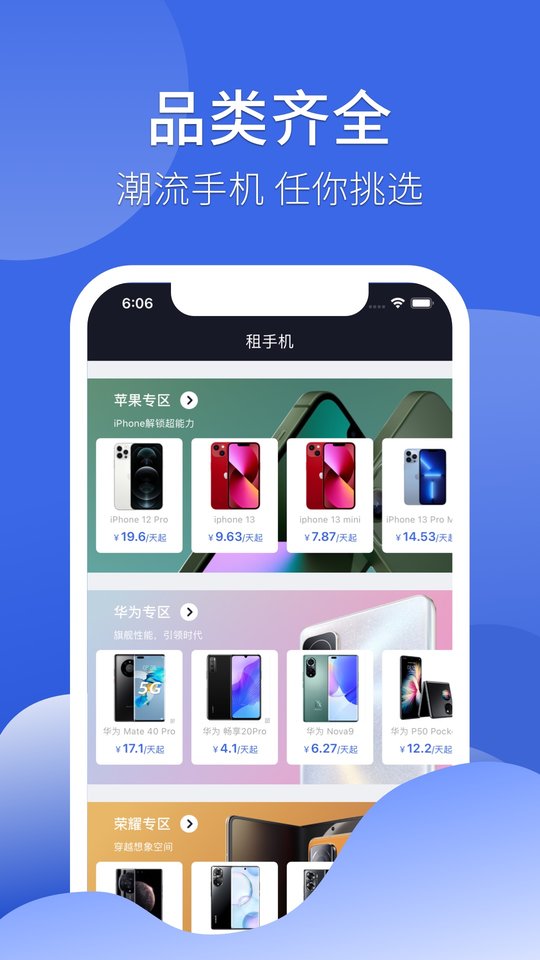 租手机平台