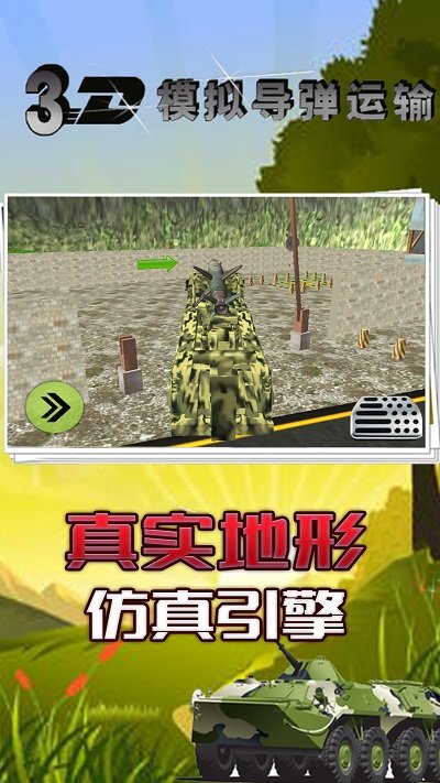 3d模拟导弹运输最新版