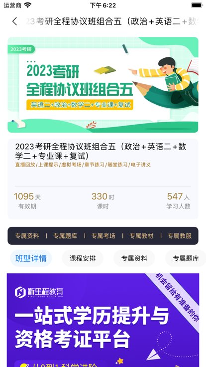 新里程网校官方版