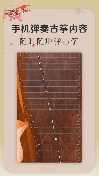 弹古筝手机版软件
