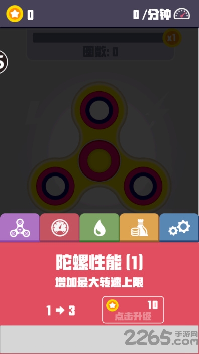 我的指尖陀螺正式版