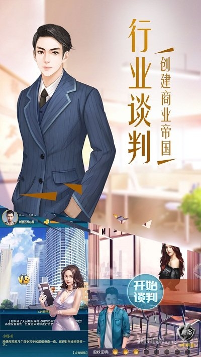极品首富内购破解版