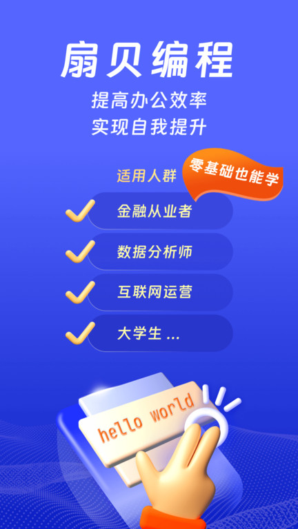 扇贝编程python 扇贝编程app下载