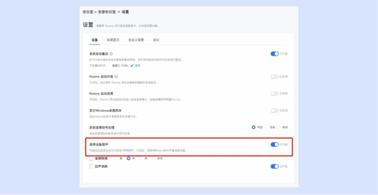 腾讯会议rooms使用方法 腾讯会议rooms使用教程