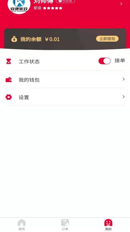 安康家政师傅最新版