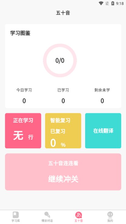 开森日语最新版下载