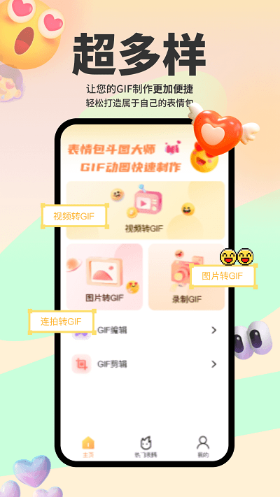 表情包斗图大师app 表情包斗图大师手机版下载
