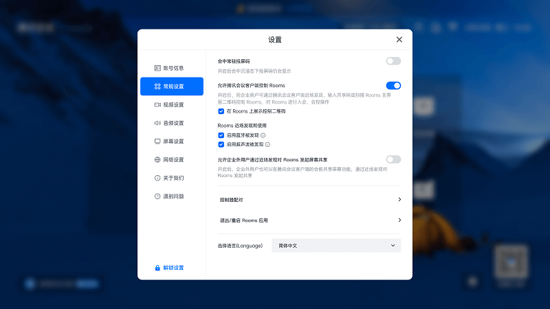 腾讯会议rooms使用方法 腾讯会议rooms使用教程