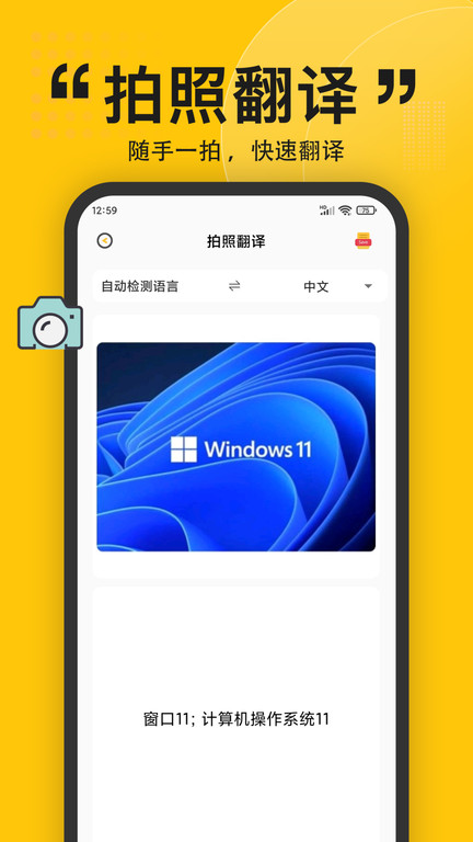 拍照翻译器英语翻译