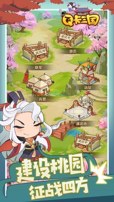 q卡三国手游