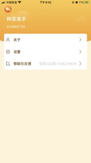 我的田园官方版 我的田园手机版