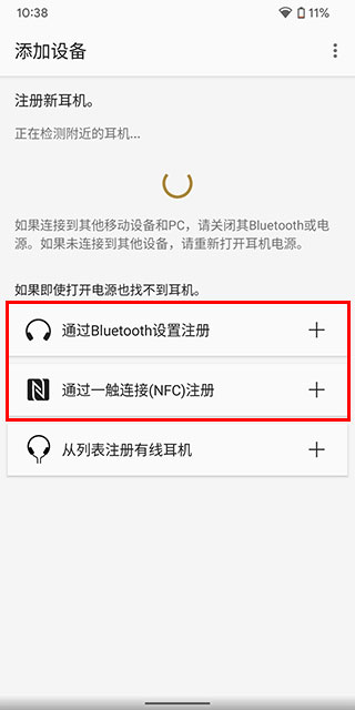 Sony耳机App如何连接设备 Sony耳机App如何连接设备