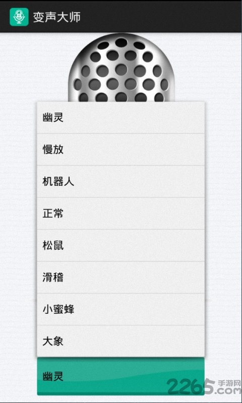 变声大师软件