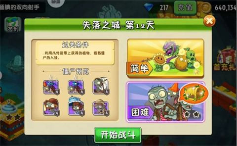 植物大战僵尸2高清版第12天困难攻略 植物大战僵尸2高清版第12天困难教程