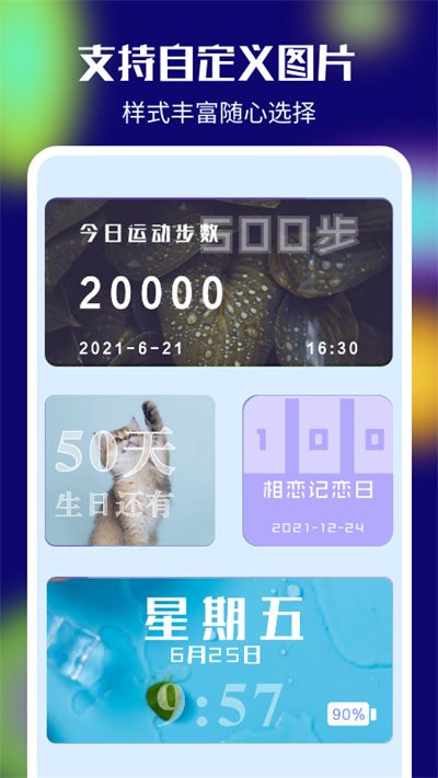 colorful桌面小组件最新版