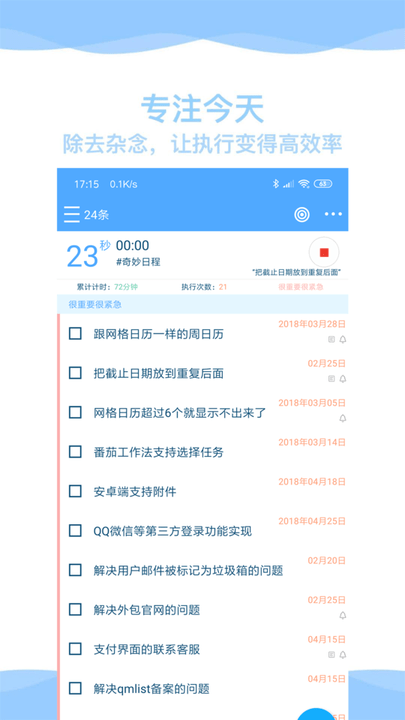 奇妙日程官方版