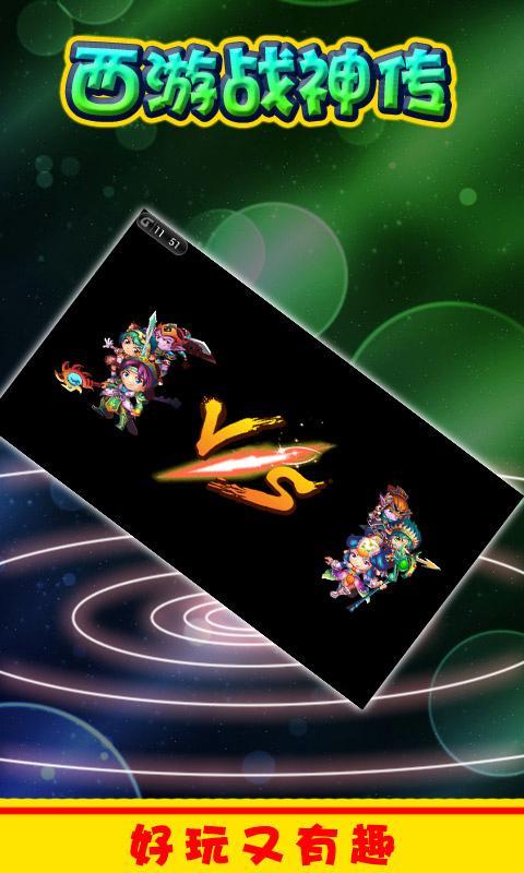西游战神传手游