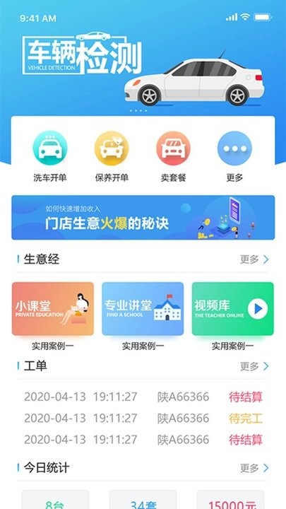章鱼车管家官方版