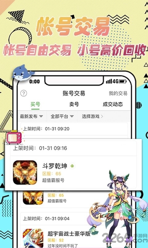 爱吾游戏助手官方版