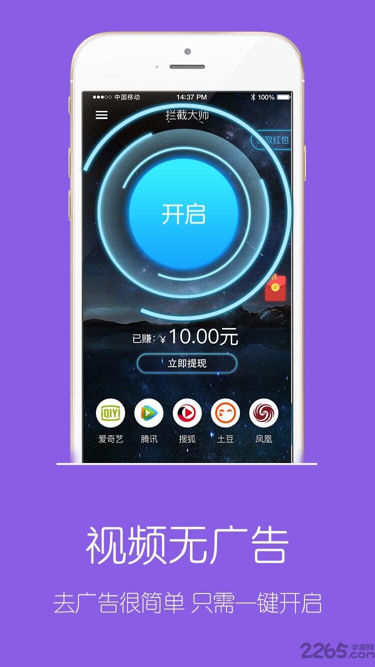 拦截大师app