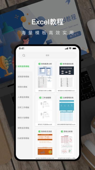 excel电子表格软件手机版