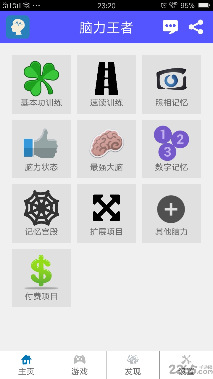 脑力王者最新版