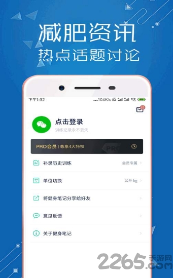减肥笔记app