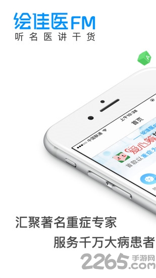 绘佳医官网 绘佳医app下载