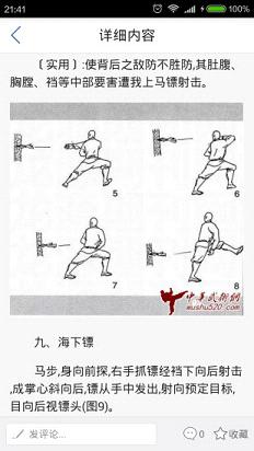 14814262597358168.png 自学武术app下载