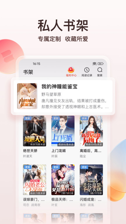点众阅读app(改名点众小说)